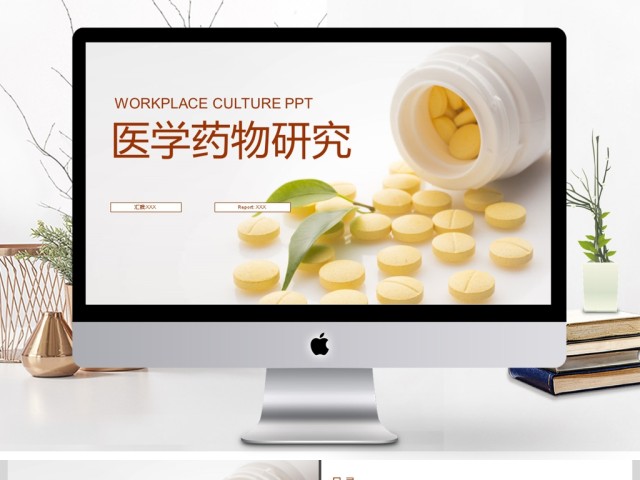 2017年医学药药物研究汇报动态PPT模板 2017年医学药药物研究汇报动态PPT模板
