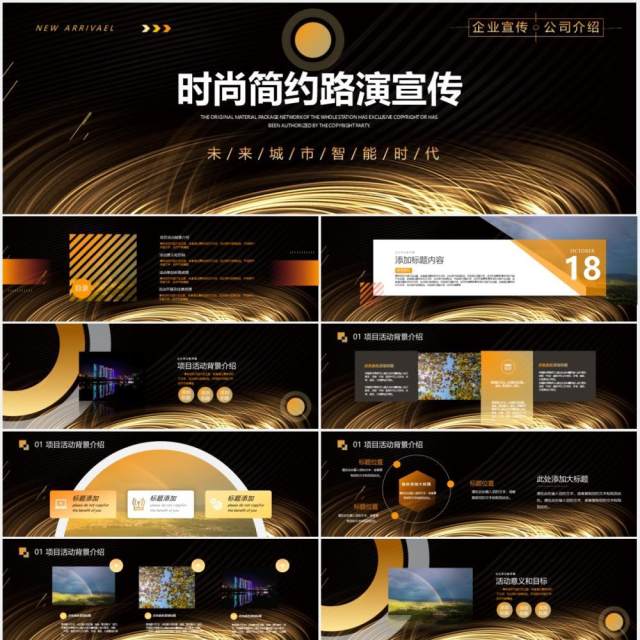 黑金色时尚简约商业路演产品宣传计划书宽屏PPT模版 黑金色时尚简约商业路演产品宣传计划书宽屏PPT模版
