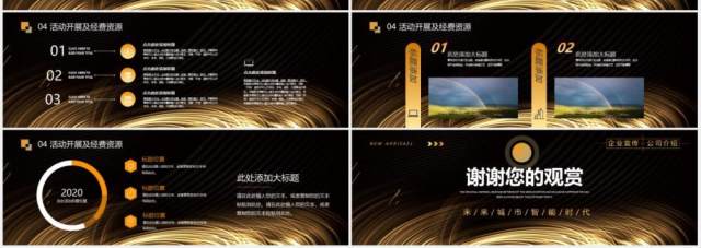 黑金色时尚简约商业路演产品宣传计划书宽屏PPT模版 黑金色时尚简约商业路演产品宣传计划书宽屏PPT模版