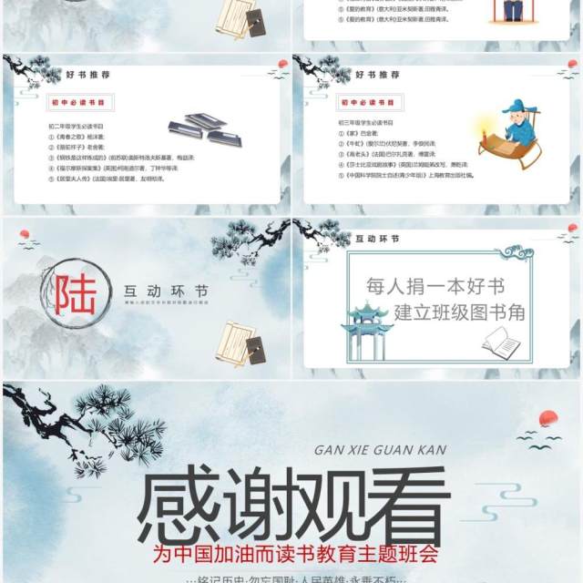 中国风缅怀先烈读书教育主题班会动态PPT模板 中国风缅怀先烈读书教育主题班会动态PPT模板