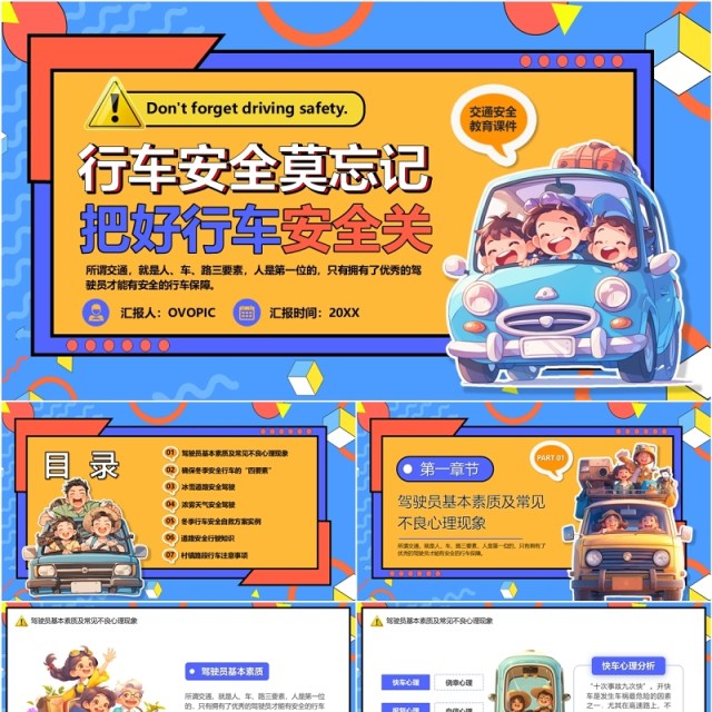 蓝橙卡通风行车交通安全教育PPT模板 蓝橙卡通风行车交通安全教育PPT模板