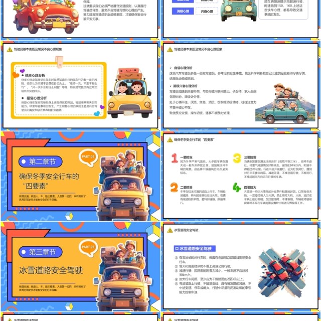 蓝橙卡通风行车交通安全教育PPT模板 蓝橙卡通风行车交通安全教育PPT模板
