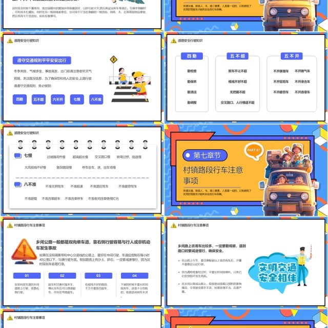 蓝橙卡通风行车交通安全教育PPT模板