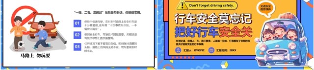 蓝橙卡通风行车交通安全教育PPT模板 蓝橙卡通风行车交通安全教育PPT模板