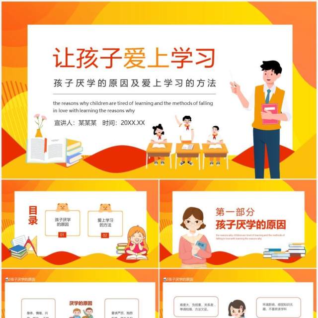 孩子厌学的原因及爱上学习的方法动态PPT模板 孩子厌学的原因及爱上学习的方法动态PPT模板