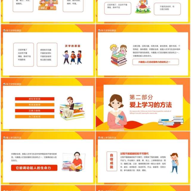 孩子厌学的原因及爱上学习的方法动态PPT模板 孩子厌学的原因及爱上学习的方法动态PPT模板