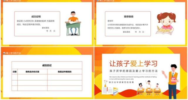 孩子厌学的原因及爱上学习的方法动态PPT模板