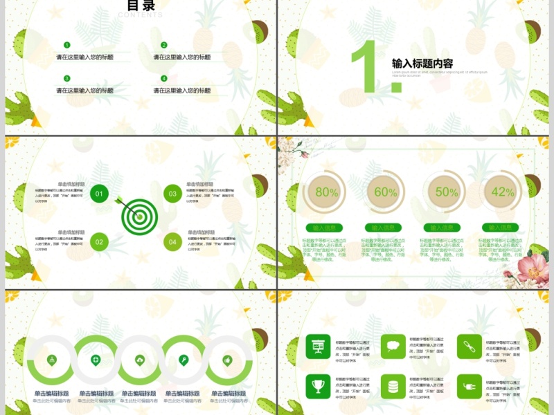 简约卡通教师说课公开课ppt