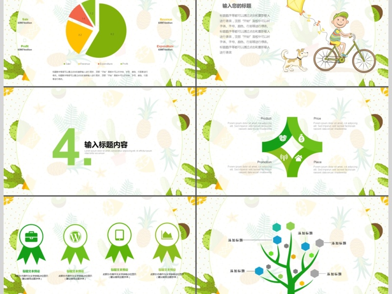 简约卡通教师说课公开课ppt