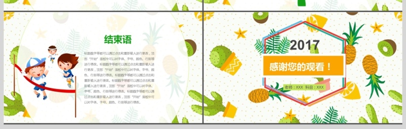 简约卡通教师说课公开课ppt