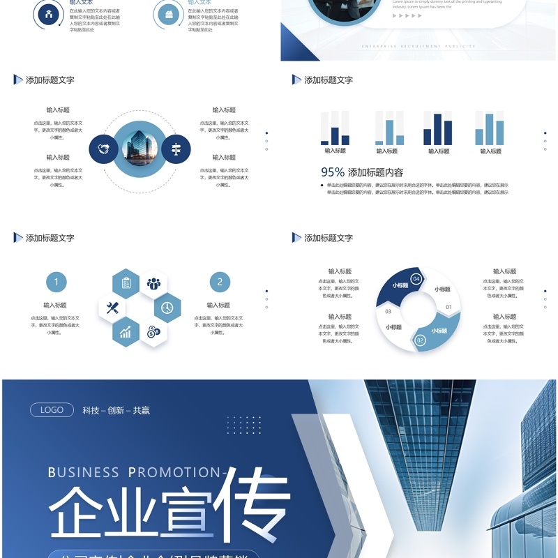蓝色商务风企业宣传公司简介PPT模板