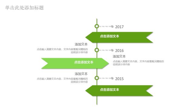 通用绿色商务PPT图表-10