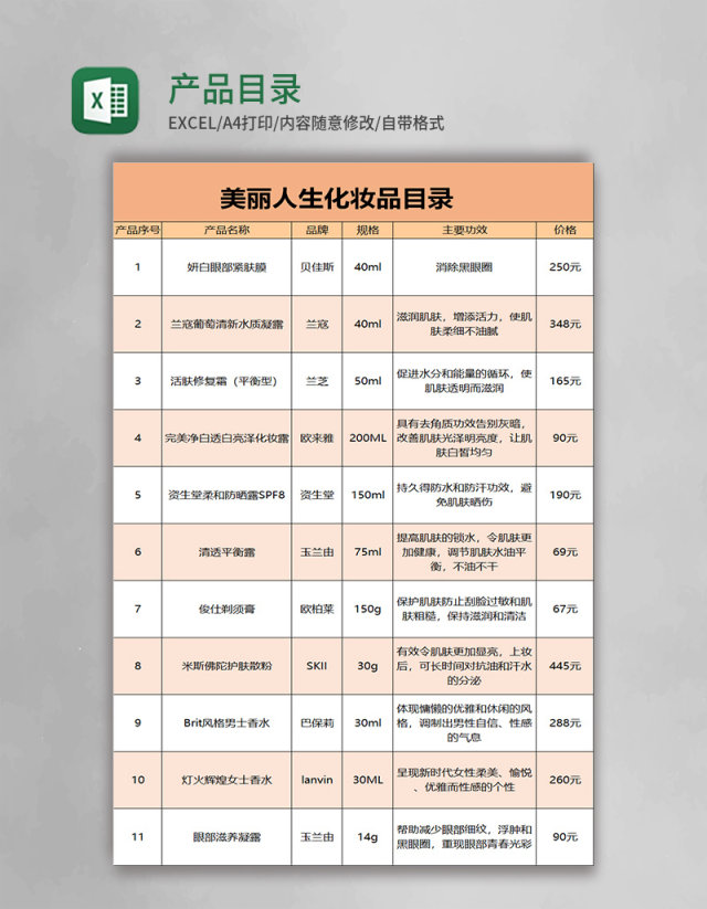 产品目录表格excel模板