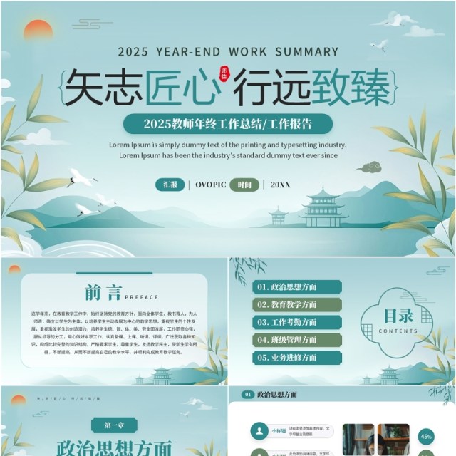 绿色中国风教师年终总结报告PPT通用模板 绿色中国风教师年终总结报告PPT通用模板