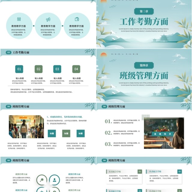 绿色中国风教师年终总结报告PPT通用模板 绿色中国风教师年终总结报告PPT通用模板