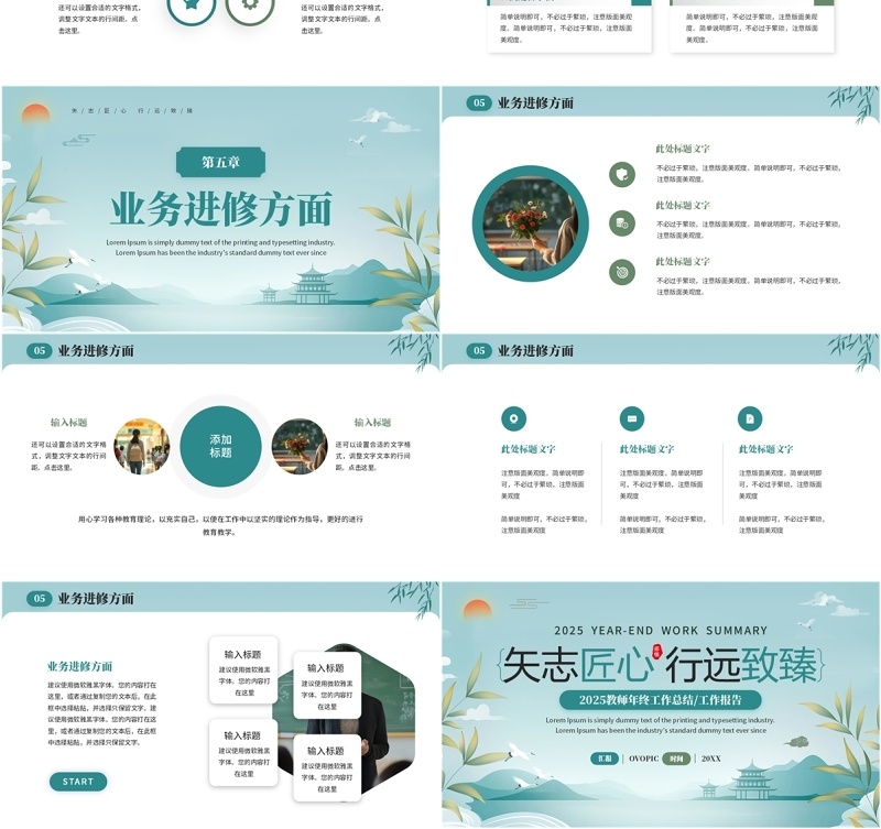 绿色中国风教师年终总结报告PPT通用模板