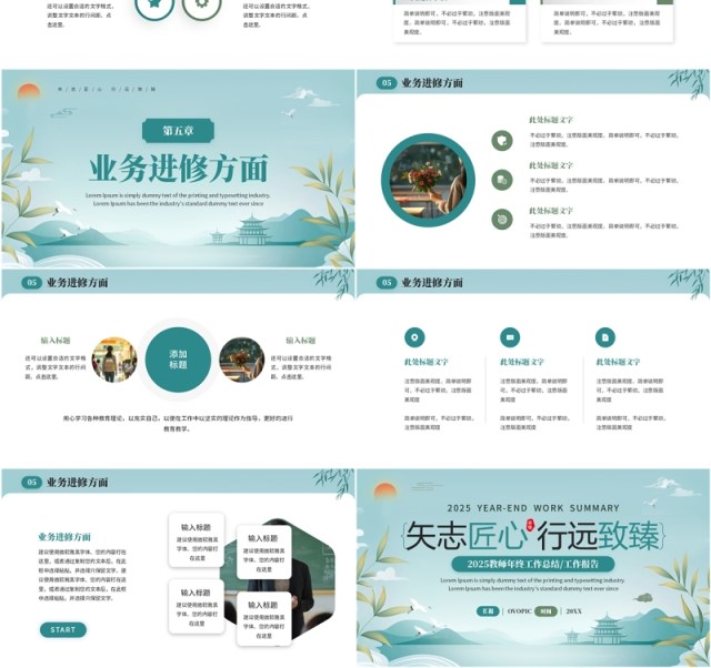 绿色中国风教师年终总结报告PPT通用模板 绿色中国风教师年终总结报告PPT通用模板