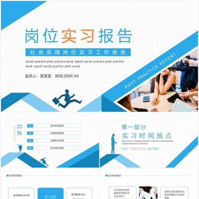 社会实践岗位实习工作报告动态PPT模板 社会实践岗位实习工作报告动态PPT模板