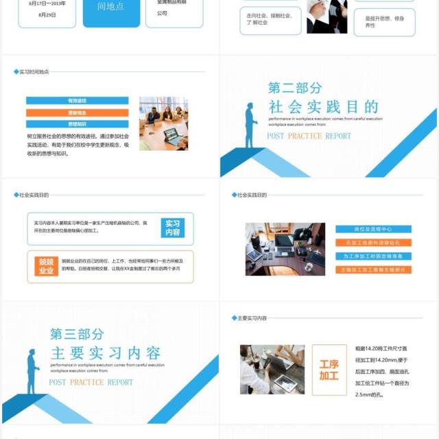 社会实践岗位实习工作报告动态PPT模板