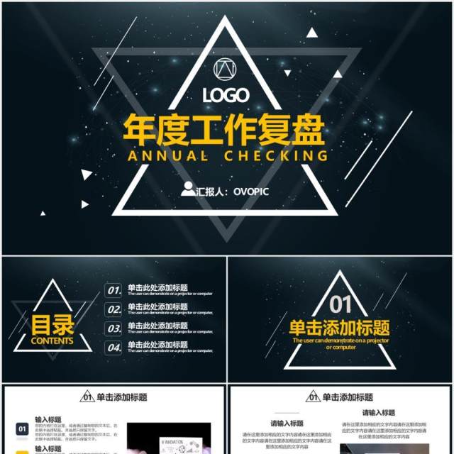 科技几何企业年度工作复盘总结报告通用PPT模板 科技几何企业年度工作复盘总结报告通用PPT模板