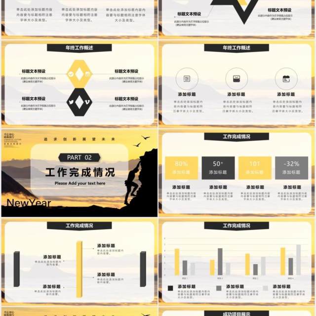 新征程再出发2021筑梦向前企业年终工作总结汇报计划PPT模板