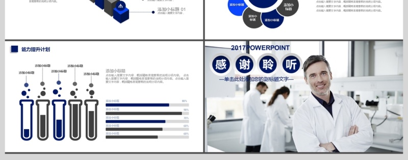 2017年蓝色医疗医药医学工作汇报PPT模板