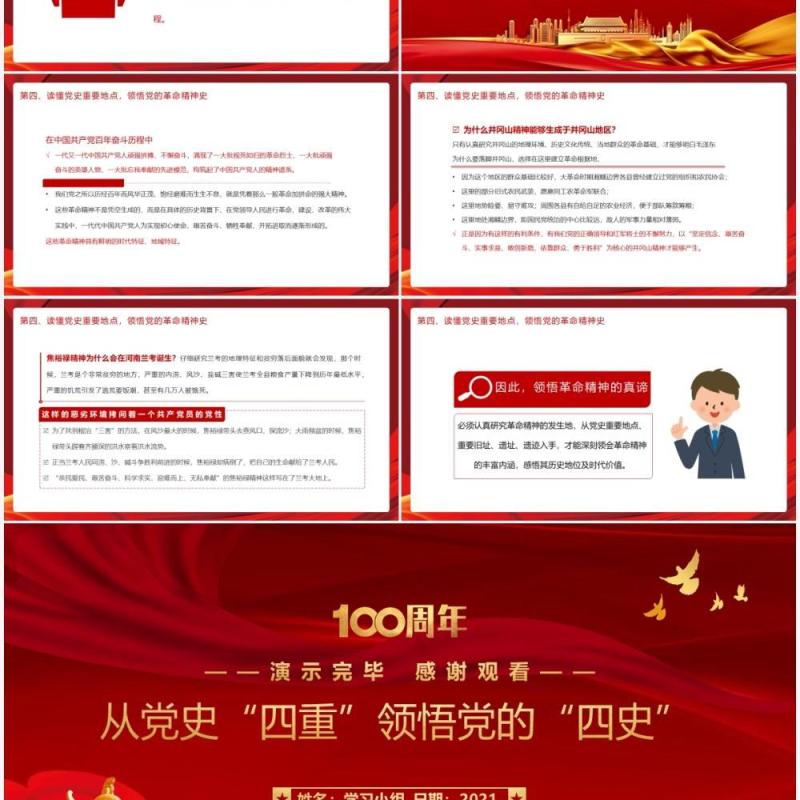 红色党政风从党史四重领悟党的四史PPT模板