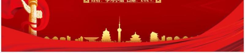 红色党政风从党史四重领悟党的四史PPT模板