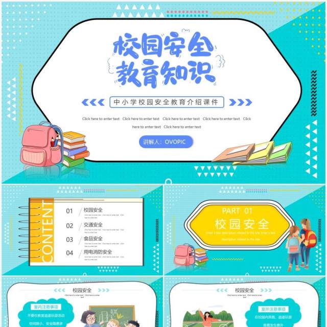卡通几何校园安全教育主题班会PPT模板 卡通几何校园安全教育主题班会PPT模板