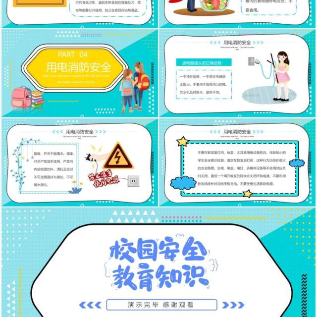 卡通几何校园安全教育主题班会PPT模板 卡通几何校园安全教育主题班会PPT模板