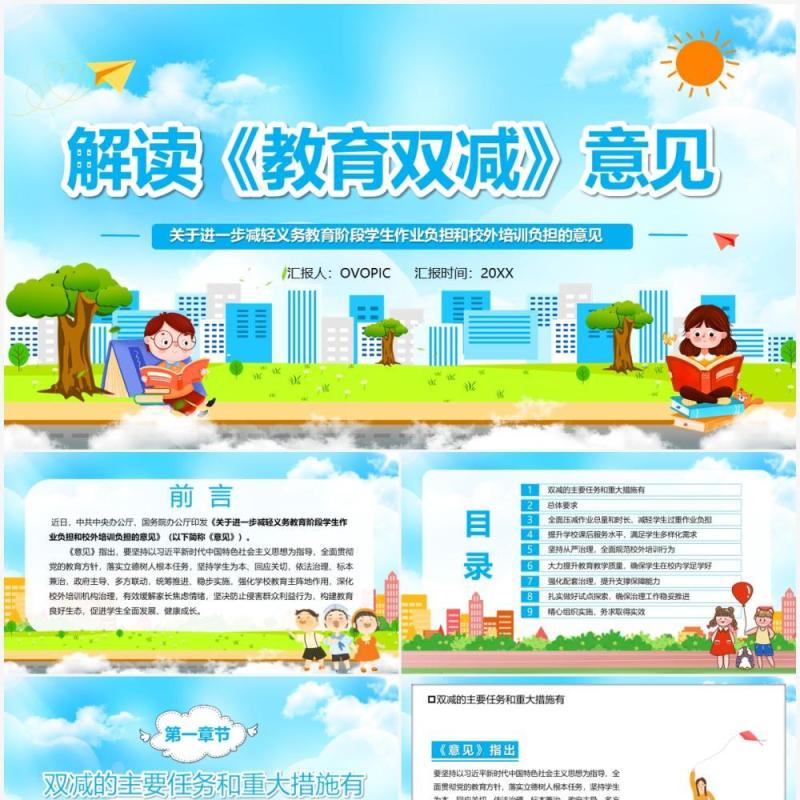 解读教育双减意见汇报PPT模板