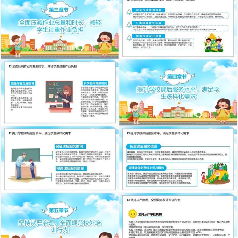 解读教育双减意见汇报PPT模板