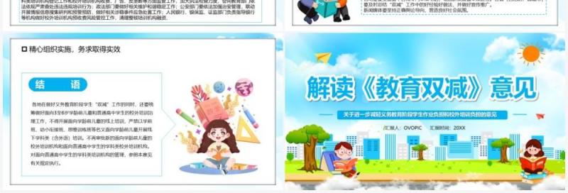 解读教育双减意见汇报PPT模板