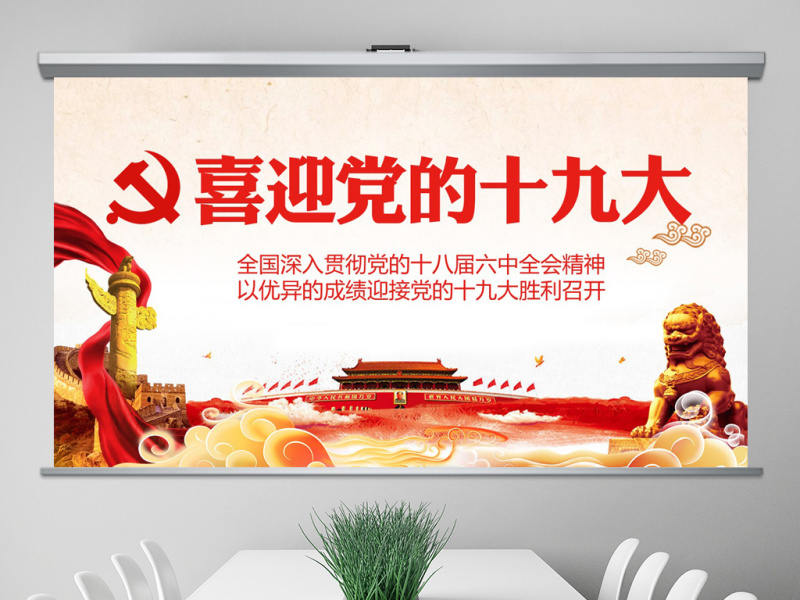 喜迎党的十九大砥砺奋进的五年PPT