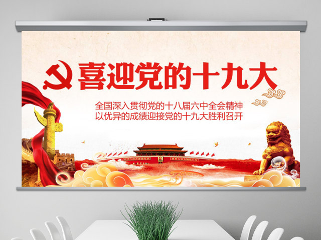 喜迎党的十九大砥砺奋进的五年PPT 喜迎党的十九大砥砺奋进的五年PPT