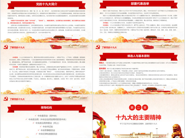 喜迎党的十九大砥砺奋进的五年PPT 喜迎党的十九大砥砺奋进的五年PPT