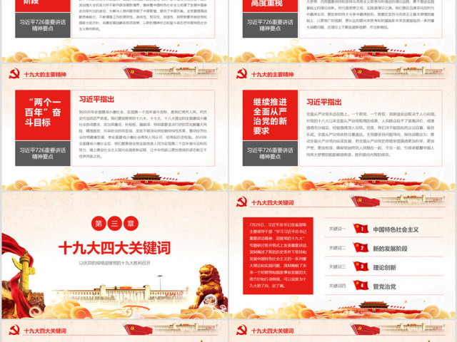 喜迎党的十九大砥砺奋进的五年PPT 喜迎党的十九大砥砺奋进的五年PPT