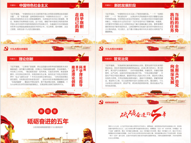 喜迎党的十九大砥砺奋进的五年PPT 喜迎党的十九大砥砺奋进的五年PPT