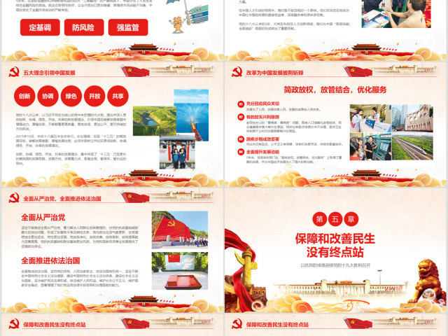 喜迎党的十九大砥砺奋进的五年PPT 喜迎党的十九大砥砺奋进的五年PPT