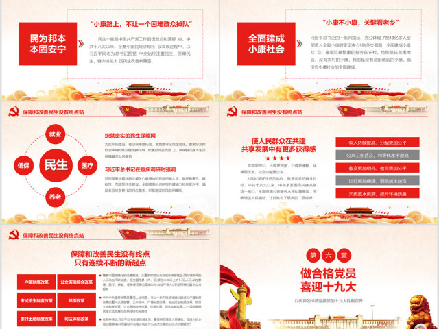 喜迎党的十九大砥砺奋进的五年PPT 喜迎党的十九大砥砺奋进的五年PPT