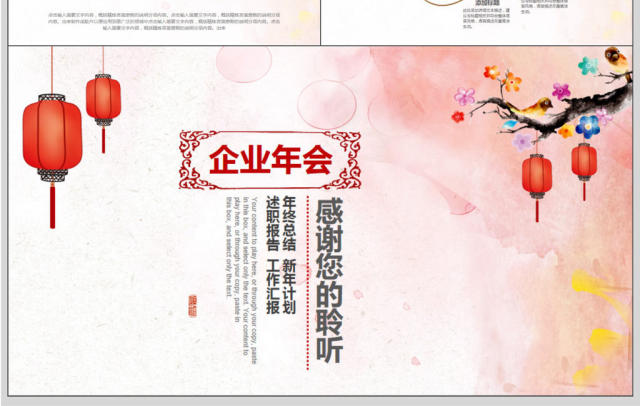 中国风喷墨企业年会总结汇报PPT模板 中国风喷墨企业年会总结汇报PPT模板