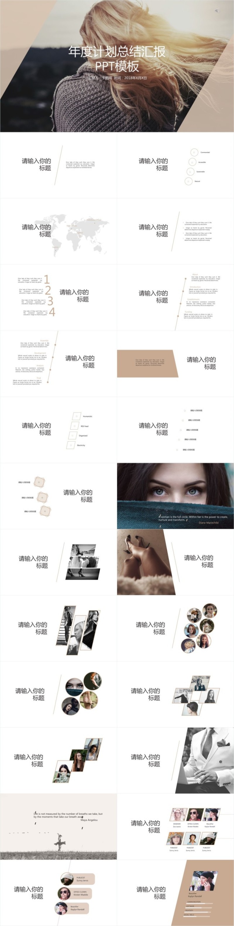 年度计划总结汇报PPT模板