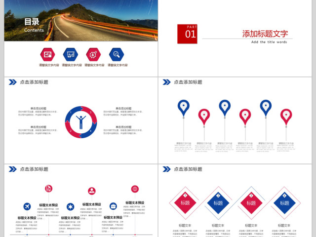 2018新起点新跨越ppt模板 2018新起点新跨越ppt模板