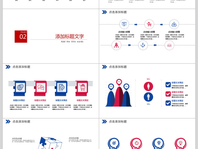 2018新起点新跨越ppt模板