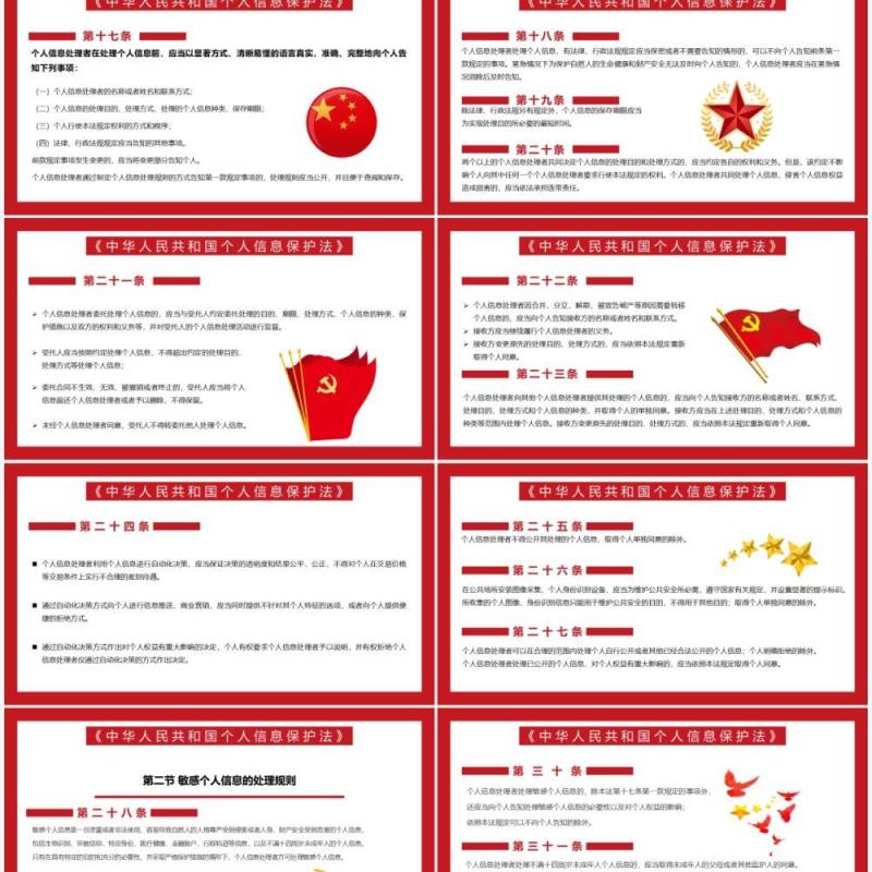 红色大气个人信息保护法动态PPT模板