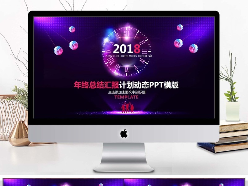 炫紫年终总结汇报PPT