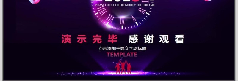 炫紫年终总结汇报PPT