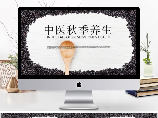 秋季养生粗粮食疗养生健康中国风ppt 秋季养生粗粮食疗养生健康中国风ppt