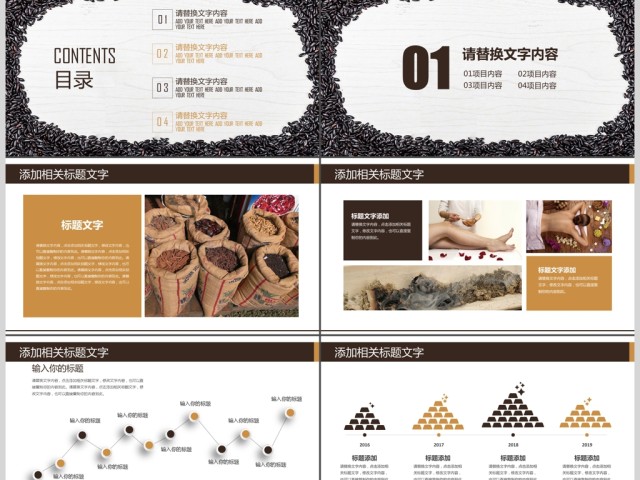 秋季养生粗粮食疗养生健康中国风ppt 秋季养生粗粮食疗养生健康中国风ppt