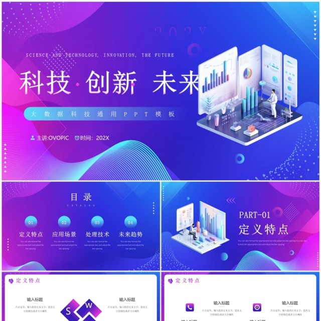 紫色渐变风科技创新未来大数据产品介绍PPT模板 紫色渐变风科技创新未来大数据产品介绍PPT模板
